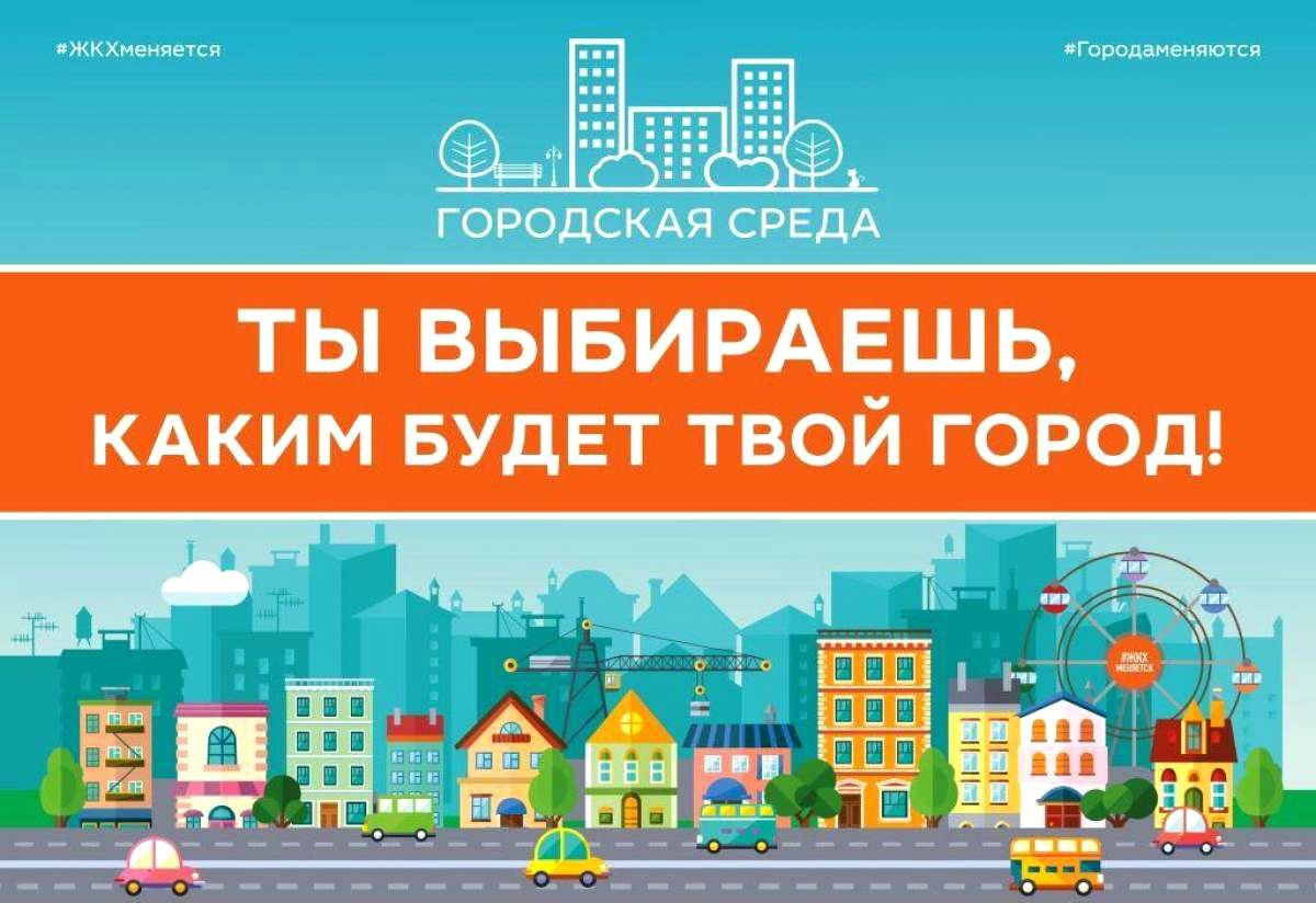 ​​​​​​​До конца 2030 года качество городской среды в нашей стране должно стать лучше в 1,5 раза.